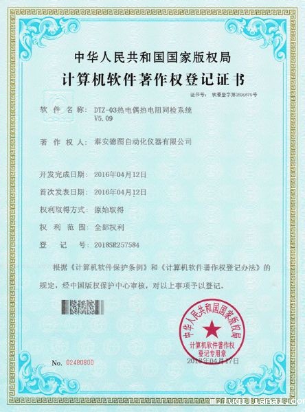 Thermocouple Thermal Resistance Calibration System Software Certificate