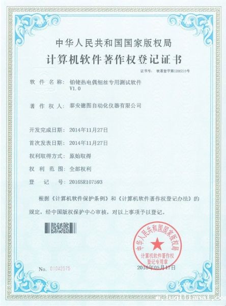 Platinum Rhodium Thermocouple Wire Test Software Registration Certificate