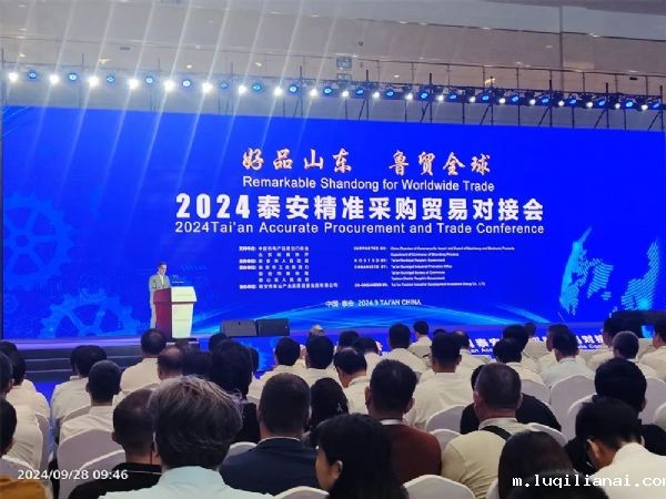 News | 2024  Tai'an Accurate Procedurement & Trade Conference Successfully Convened