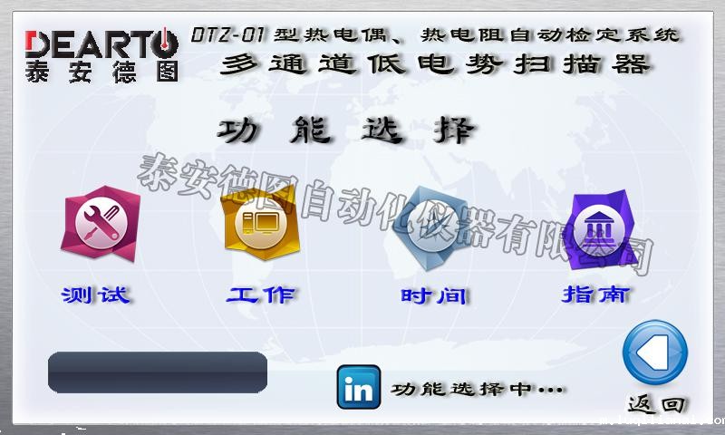 DTZ-01/DTZ-02型 热电偶、热电阻自动检定系统