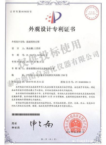 温湿度检定箱外观设计专利