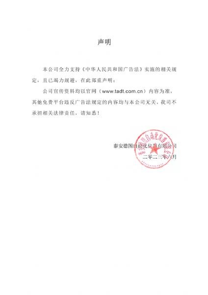 广告法声明