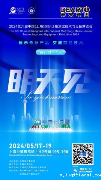 展会邀请 | 【第六届中国(上海)国际计量测试技术与设备博览会】