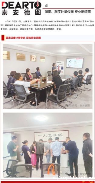 新闻速递 | 温度计量专家 莅临世界杯现场视频直播