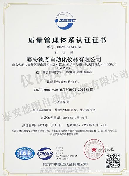 2024年质量管理体系认证证书