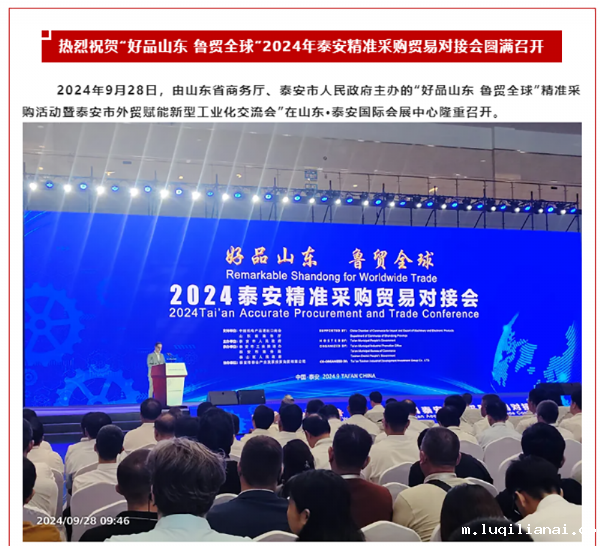 好品山东 鲁贸全球 | 2024年采购活动暨世预赛直播观看在线市外贸赋能新型工业化交流会
