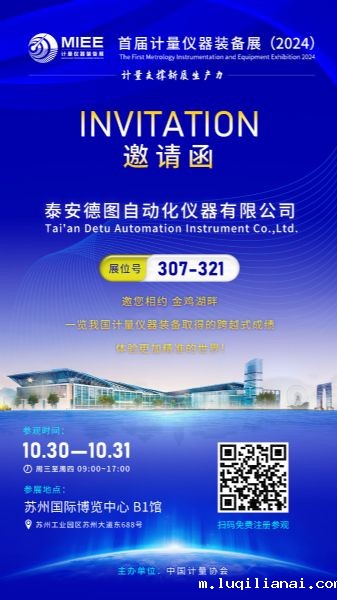 邀请函 | 首届计量仪器装备展(2024)-计量支撑新质生产力