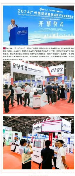 重磅来袭 | 2024广州国际计量测试技术与设备展览会,世界杯现场视频直播带你领略科技魅力!