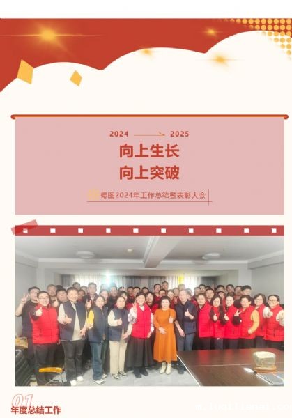 向上生长 向上突破 | 2024年度工作总结暨表彰大会