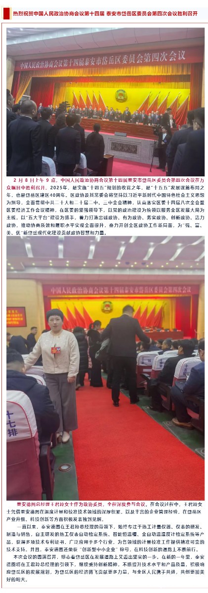 登 热烈祝贺中国人民政治协商会议第十四届世预赛直播观看在线市岱岳区委员会第四次会议胜利召开.jpg
