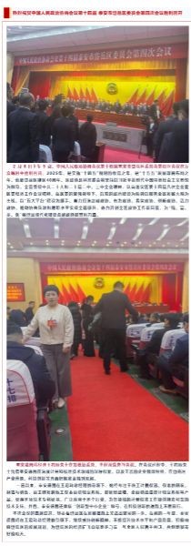 登高望远 奋力争先 | 热烈祝贺中国人民政治协商会议第十四届世预赛直播观看在线市岱岳区委员会第四次会议胜利召开