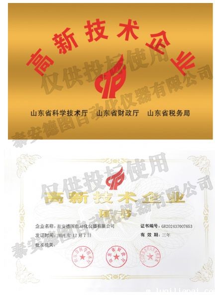 高 新 技 术 企业证书