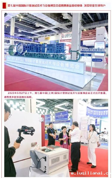 直击现场丨第七届中国计量展德图携新品重磅登场深度链接全球用户