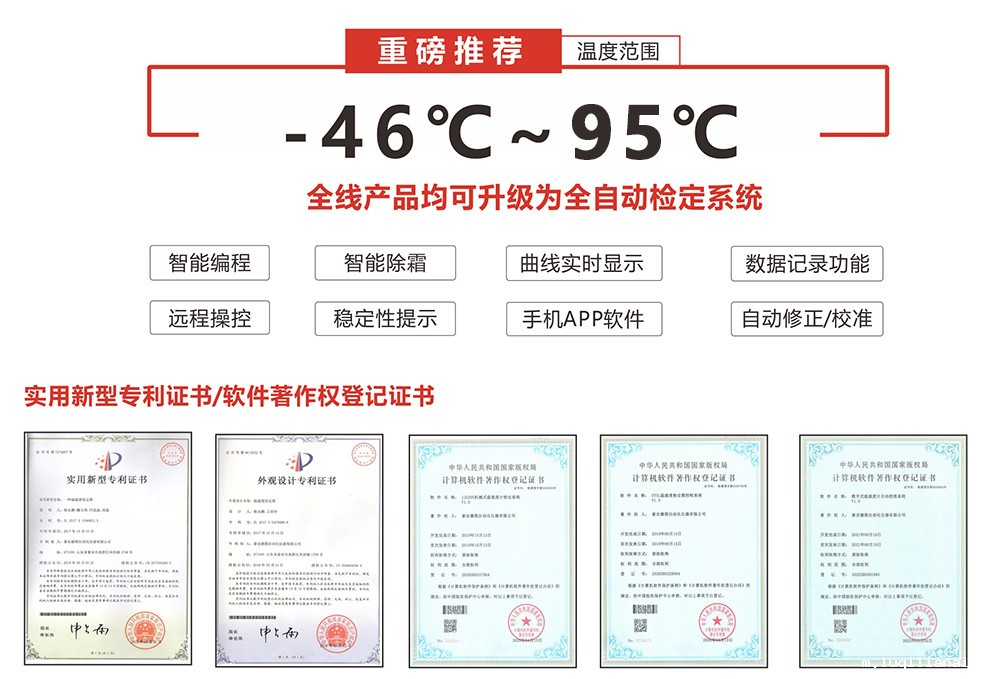 DTLH-246B型 超低温 智能标准箱(-46℃~95℃)