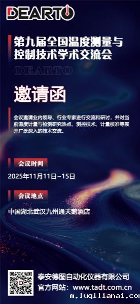 精研设备 智创未来丨第九届全国温度测量与控制技术学术交流会即将启幕